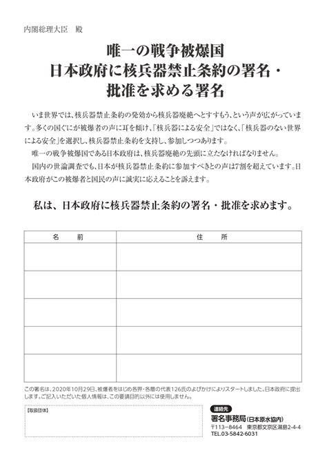 【署名のお願い】「日本政府に核兵器禁止条約の署名・批准を求める」署名 社会連帯機構