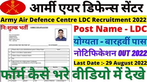 Army Air Defence Centre Ldc Recruitment Army Ad Centre Ldc