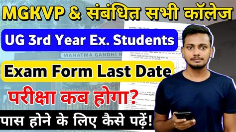 Mgkvp Ug Rd Year Ex Students Exam Form Last Date Exam Kab Hoga