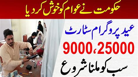 25000 Eid Program CNIC Apply Start Eid Ul Fitr 9000 8171 Bisp Muft