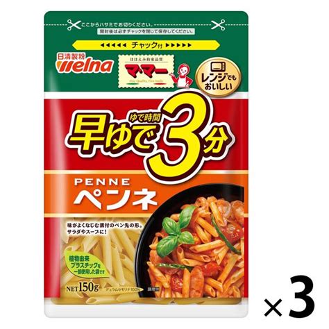 日清製粉ウェルナ マ・マー 早ゆで3分ペンネ 150g ×3個 アスクル