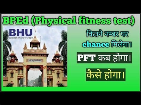 BPEd Physical fitness test कतन नमबर पर chance मलग कस हग