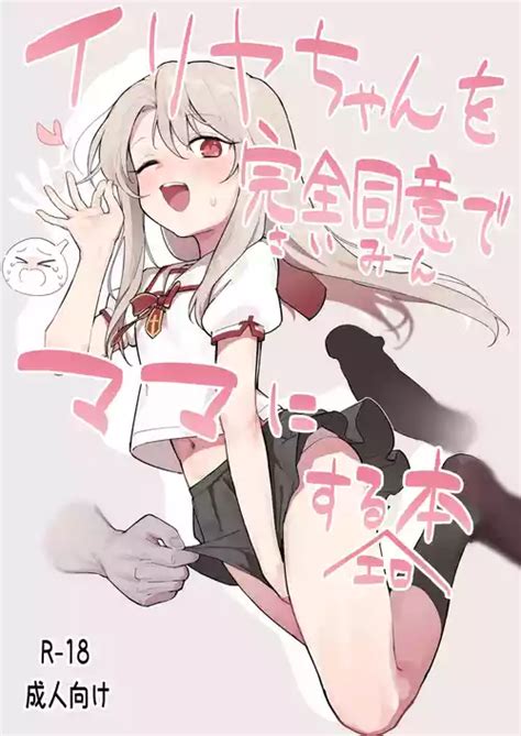 Character Illyasviel Von Einzbern Nhentai Hentai Doujinshi And Manga