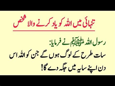 Tanhai Mein Allah Ko Yad Karne Wala Sharks Hazrat Muhammad Saw Ny