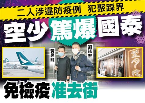 東方日報a1：空少篤爆國泰 免檢疫准去街｜即時新聞｜港澳｜oncc東網