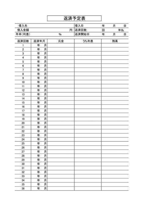 Excel・wordで簡単に作成編集できる「返済予定表」のテンプレート・奨学金、住宅ロー｜イラストボックス「プレミアム」テンプレート