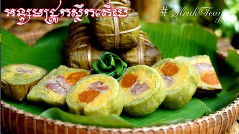 How To Make Ansom Chrouk Khmer Cake