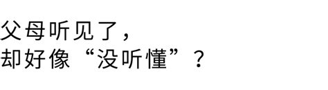 明明听见了，却又没听懂，这是为什么？听力处理对话