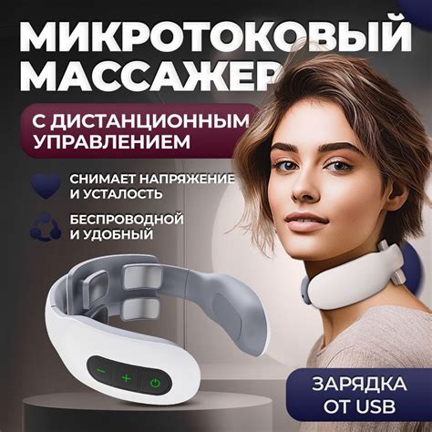 Массажер для шеи, плеч и спины электрический / Микротоковый импульсный ...