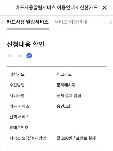 신한플레이 신한카드 결제 사용내역 문자 알림서비스 이용 방법 Bullroit