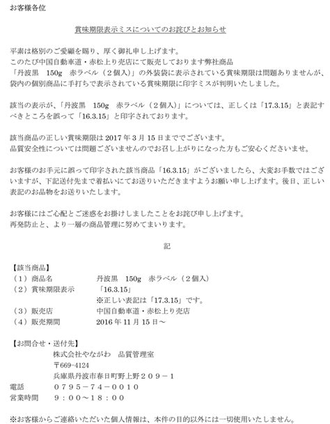 商品自主回収に関するお詫びとお知らせ（20161125） 株式会社やながわ