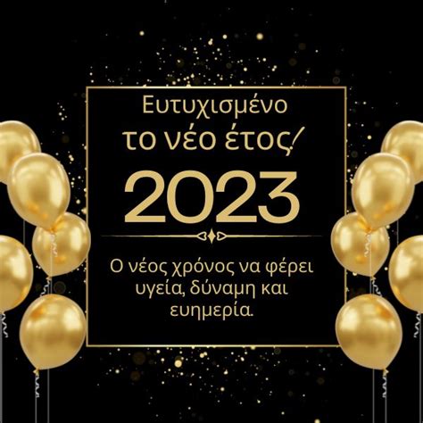 Happy New Year In Greek Language Happy Birthday All