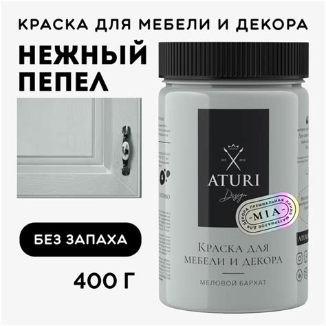 Краска Aturi Design для мебели меловая, без запаха, матовая ...