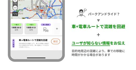 「パークアンドライドルート」機能ができるまで｜navitimetech