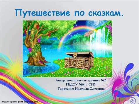 Путешествие по сказкам (для дошкольников) - презентация онлайн