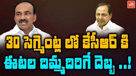 Eatala Rajender Gives Another Big Blow To Cm Kcr Segements Trs