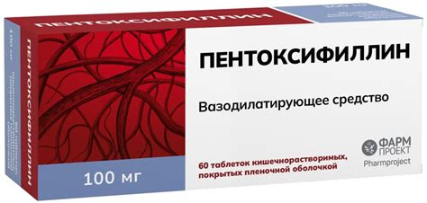 Пентоксифиллин 100мг 60 шт. таблетки кишечнорастворимые, покрытые ...