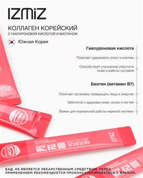 Коллаген корейский с гиалуроновой кислотой и биотином IZMIZ 187859 ...
