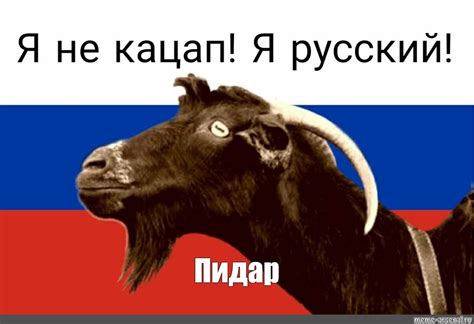 Создать мем "козёл красавец, черный козел, козел" - Картинки - Meme ...