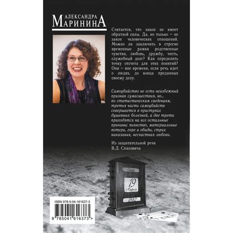 Обратная сила, Александра Маринина | Доставка по Европе