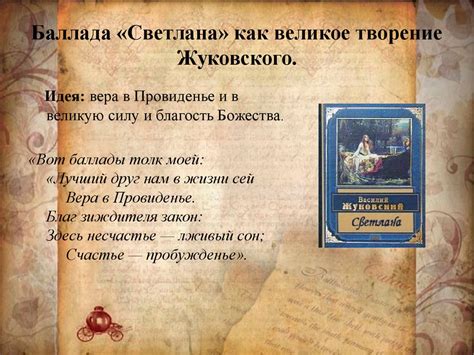 Жизнь и творчество В.А. Жуковского - online presentation