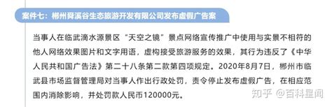 因虚假广告天空之镜被罚12万 知乎