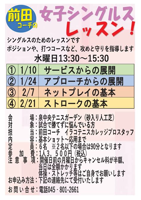 各コーチ 特別レッスン＆練習会のご案内 泉中央テニスガーデン