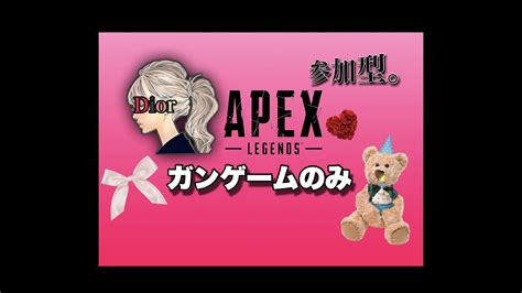 【apex】 140 2週間ぶりエペ。ガンゲームのみ参加型🐰🍓 エーペックスレジェンズ 配信 ライブ クロスプレイ 女性配信