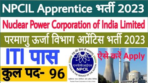 NPCIL म नकल भरत 2023 ITI Latest Apprentice भरत 2023 ऐस भर