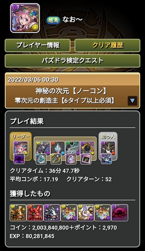 なお～パズドラ🍄 On Twitter パズドラ 零次元の創造主 超転生ラー×ラフィーネで零次元の創造主クリア🎊 零チャレンジにも