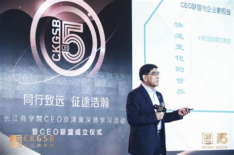 长江商学院ceo联盟成立，建设ceo校友共创式深度学习交流平台手机新浪网