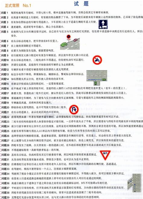 一般財団法人 東京都交通安全協会 教本・学科試験問題集 第一種免許 中国語版 学科試験問題集仮免、本免、解説付、5回分