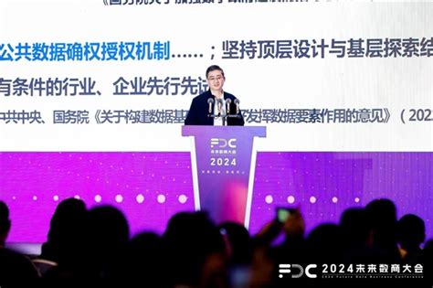 聚焦数据要素场景突破 2024未来数商大会在杭州未来科技城举办 太平洋财富网