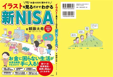 楽天ブックス イラストを見るだけでわかる 新nisa 頼藤太希 9784576240343 本