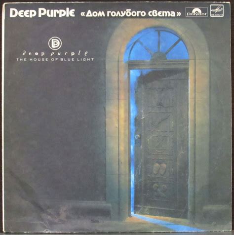 Пластинка Дом Голубого Света Deep Purple. Купить Дом Голубого Света ...