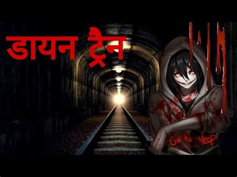 Bhutiya Train Ki Kahani Horror Stories In Hindi Bhutiya Kahani Horror