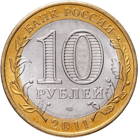 Цена монеты 10 рублей 2011 года СПМД, Бурятия "Республика Бурятия ...
