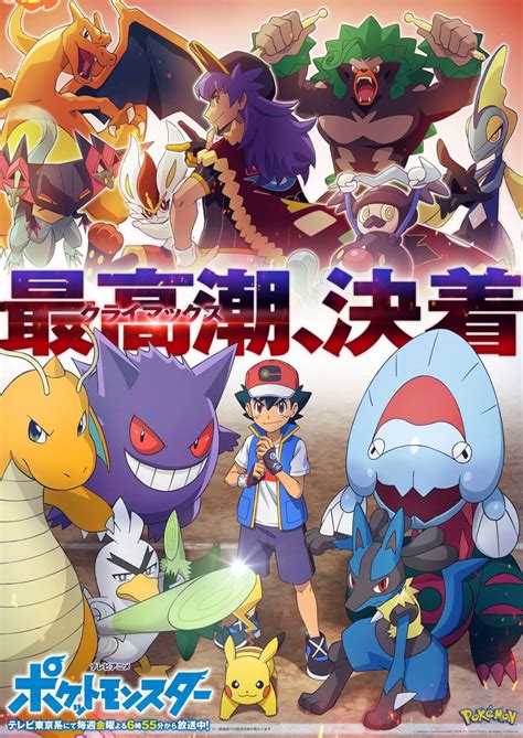 アニメ「ポケットモンスター」サトシ Vs ダンデのキービジュアル＆pv解禁！マスターズトーナメント、ついにファイナル開幕｜numan