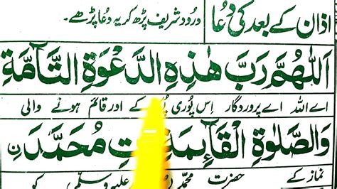 Dua After Azan Full Word By Word Azan Ke Bad Ki Dua Learn Quran