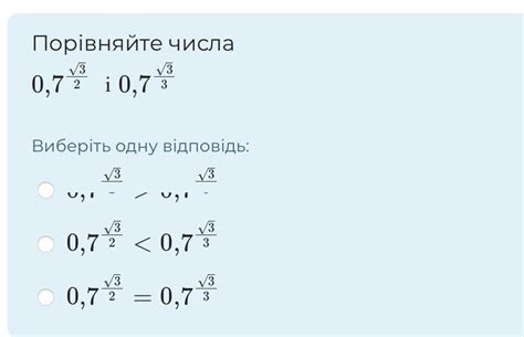 Порівняйте числа 0 7 3 2 i 0 7 3 3 Школьные Знания