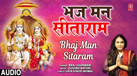 भज मन सीताराम Bhaj Man Sitaram I Ram Bhajan I Braj Sharwari I Full