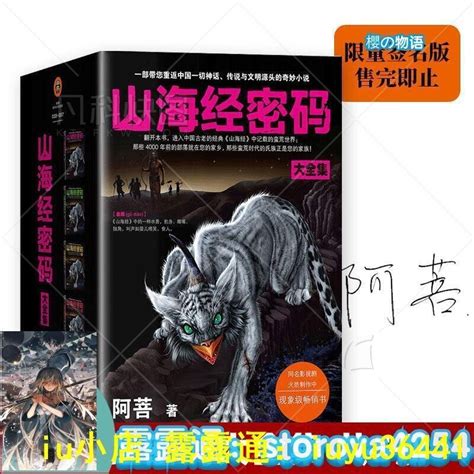 「簽名本」山海經密碼全套5冊 12345冊一部帶您重返中國神話傳說與文明源頭的奇妙小說 山海經密碼 玄幻小說【卡文迪許】 露天市集 全台最大的網路購物市集