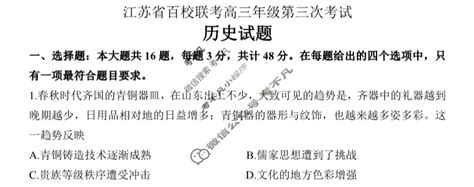 2022 2023学年江苏省高三年级第三次百校联考考试历史试题 考不凡