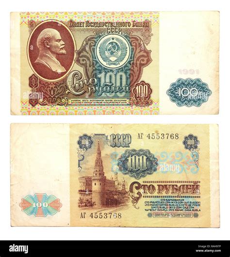 Historic Banknote Soviet Union Rubles Stock Photo Alamy