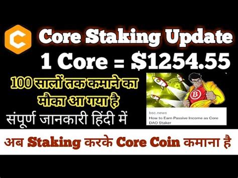 Core Mining Big Update Core Staking And Earn Core Reward 1 Core