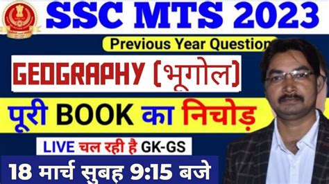 Ssc Mts Hawaldar Geography Class Expected Questions By