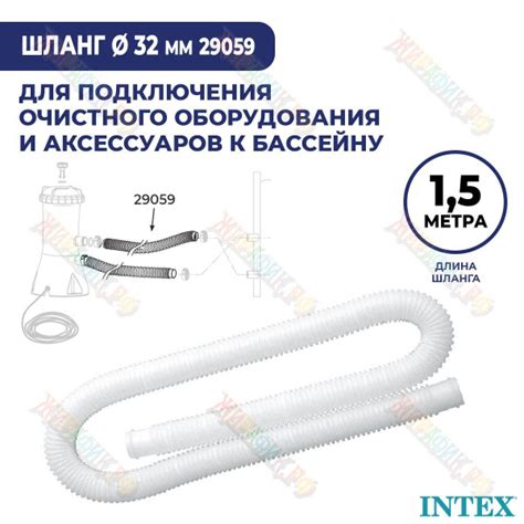 Шланг 32 мм для насоса бассейна 1,5 м гофрированный Intex 29059 купить ...