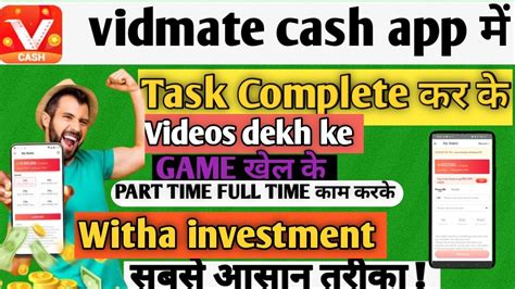 Vidmate Cash App Se Paisa Kaise Kamaye How To Earn Money From Vidmate