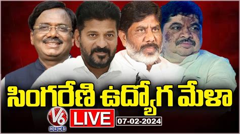 Singareni Job Mela Live Cm Revanth Reddy Bhatti Vikramarka Vivek