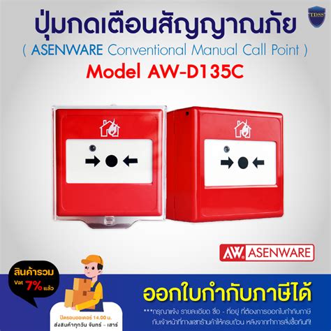 Asenware Conventional Manual Call Point Aw